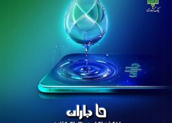 قابلیت های جدید به اپلیکیشن «باران» بانک کشاورزی افزوده شد