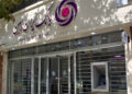بانک ایران زمین
