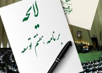 توجه به مسئله‌محوری در برنامه هفتم