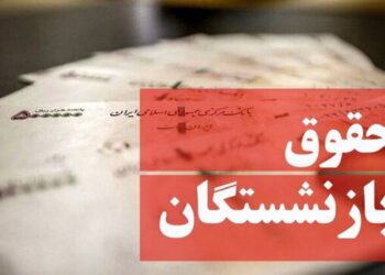 حذف همسان سازی حقوق بازنشستگان از برنامه هفتم