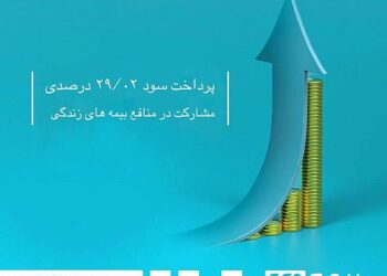 پرداخت سود مشارکت در منافع بیمه های زندگی شرکت بیمه دی