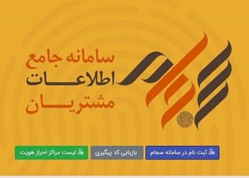 واریز بیش از ۷۹۰۰میلیارد سود برای سهامداران از طریق سجام