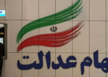 سهام عدالت