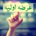 عرضه اولیه سهام بزرگترین زیست پالایشگاه ایران در بورس