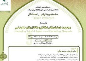 برگزاری نهمین جلسه از مجموعه وبینارهای تکافل