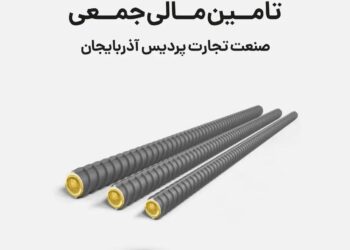 آغاز پویش تامین مالی جمعی شرکت صنعت تجارت پردیس آذربایجان