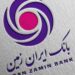 رشد ۲۶ درصدی درآمد کارمزدی بانک ایران زمین