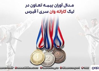 مدال آوران بیمه تعاون در لیگ کاراته وان سری آ _ قبرس