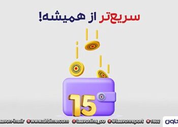 کارمزدت رو 15 روزه دریافت کن
