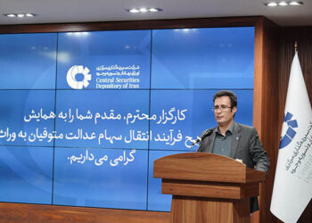 انتقال سهام عدالت متوفیان به وراث با سامانه میراث