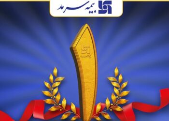 زنجیره موفقیت‌های بیمه سرمد تکمیل شد