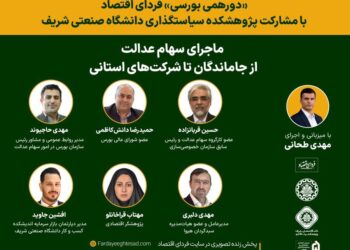 ماجرای سهام عدالت؛‌ از جاماندگان تا شرکت‌های استانی