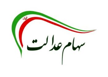 زمان پرداخت سهام عدالت متوفیان به وراث اعلام شد