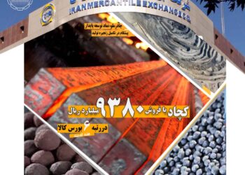 چادرملو همچنان در لیست برترین های بورس کالا