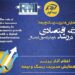اعلام آثار برتر دهمین همایش مدیریتریسک و بیمه ازسوی بیمه کوثر