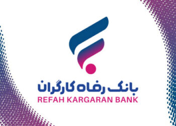 شرایط دریافت وام ۲۰۰ میلیون تومانی بانک رفاه
