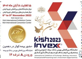 حضور بیمه کوثر در دهمین نمایشگاه کیش اینوکس 2023