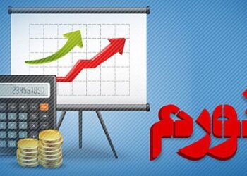نطفه جدید رکود‌تورمی