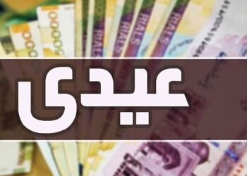 اعلام کف و سقف عیدی کارگران در پایان سال