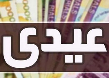مبلغ عیدی بازنشستگان و زمان واریز