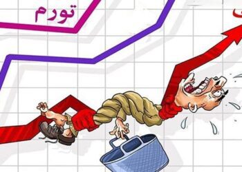 تورم امروز،ایران آینده را تهدید می کند
