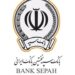 بانک سپه بیش از 249 هزار میلیارد ریال تسهیلات حمایتی پرداخت کرد