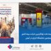 حضور بیمه ملت، توانگرترین شرکت بیمه کشور درنمایشگاه انرژی