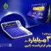 دریافت تسهیلات قرض الحسنه با «طرح احسان بانک کشاورزی»