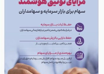 مزایای توثیق هوشمند سهام برای بازار سرمایه وسهامداران