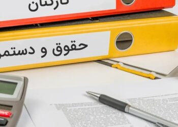 حقوق کارمندان در سال ۱۴۰۳ چه قدر شد؟