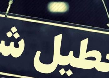 شنبه به‌ عنوان روز تعطیل تعیین شد