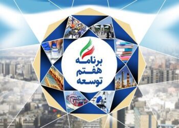 قانون برنامه هفتم توسعه ابلاغ شد