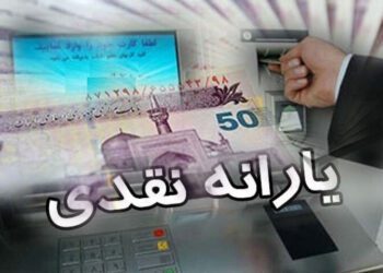 یارانه دهک‌های اول تا سوم واریز شد