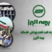 وزارت نفت همچنان تحت پوشش خدمات بیمه البرز