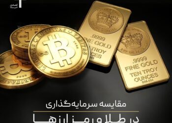 مقایسه سرمایه‌گذاری در طلا و رمز ارزها