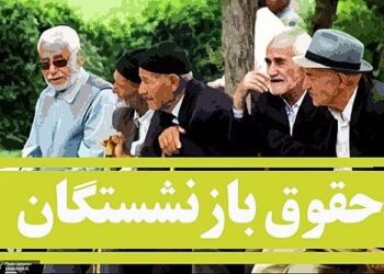 متناسب سازی حقوق بازنشستگان تصویب شد