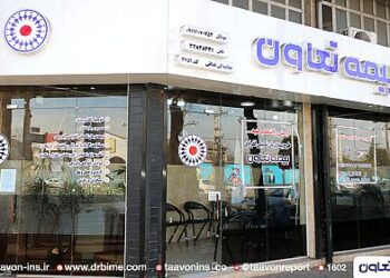 بیمه تعاون هیات مدیره جدید خود را شناخت