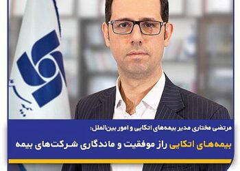 بیمه‌های اتکایی راز موفقیت و ماندگاری شرکت‌های بیمه