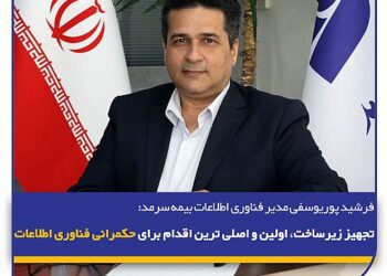 تجهیز زیرساخت، اولین و اصلی ترین اقدام برای حکمرانی فناوری اطلاعات