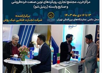 حضور بیمه سرمد در نمایشگاه ایران ریتیل شو 1403(Iran retail show)