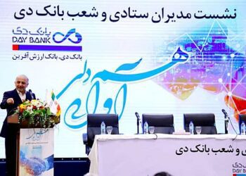 تشکیل کمیته تعامل بانک و بیمه دی