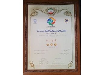 بیمه پاسارگاد تقدیرنامه سه ستاره جایزه مسئولیت اجتماعی را دریافت کرد
