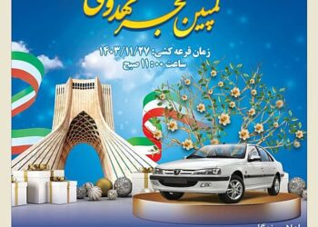 اسامی برندگان قرعه‌کشی کمپین فجر مهدوی اعلام شد