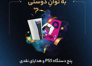مسابقه بزرگ «به توان دوستی»