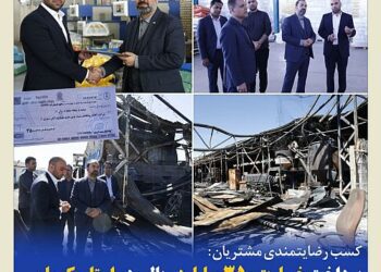 پرداخت خسارت ۳۵۰ میلیارد ریالی در استان کرمان با حضور مدیرعامل بیمه کوثر