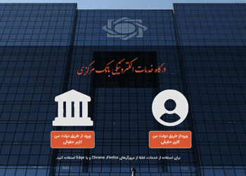 امکان دسترسی یکپارچه به اطلاعات شخصی در شبکه بانکی