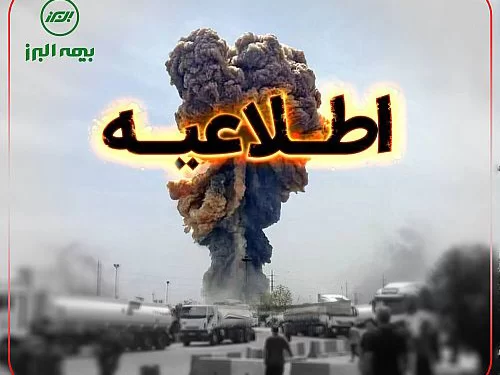 بیمه البرز
