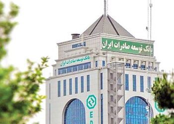 گسترش تعاملات بانک توسعه صادرات ایران با شرکت‌های صادرات محور