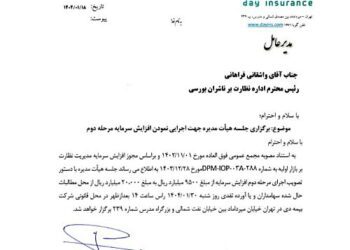 زمان سرنوشت ساز بیمه دی