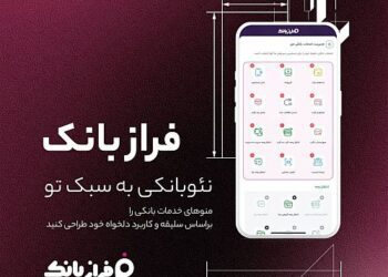 فراز بانک، نئو بانکی به سبک تو